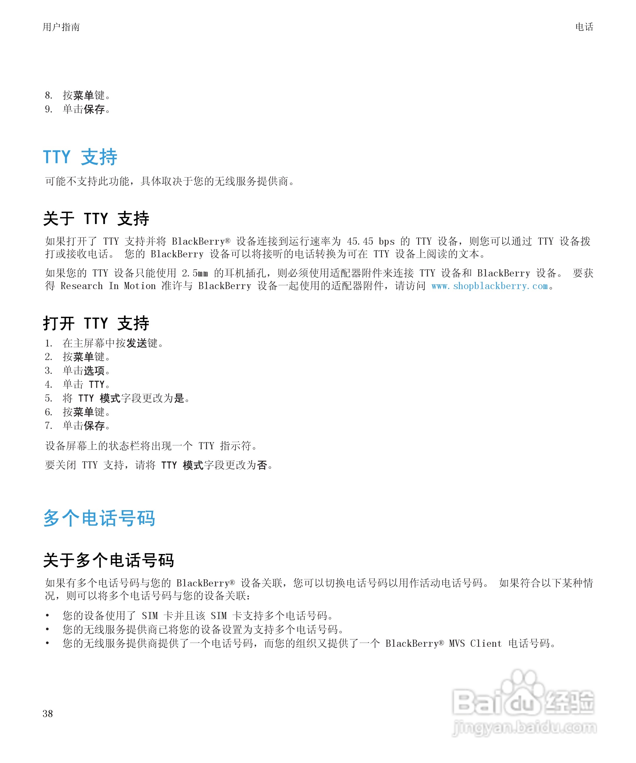 黑莓BlackBerry Curve 9100手机使用说明书:[4]