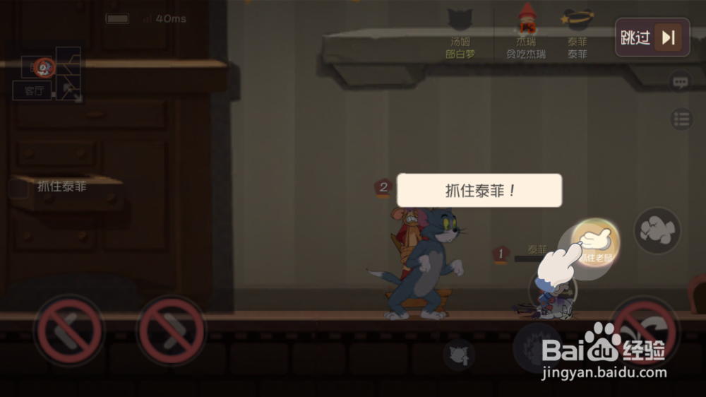 猫和老鼠手游猫的玩法介绍