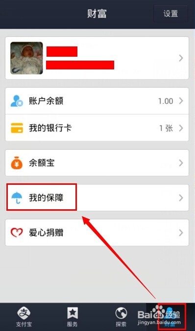 支付宝手机碎屏险怎么买