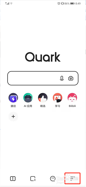 夸克如何开启滑屏前进后退开关