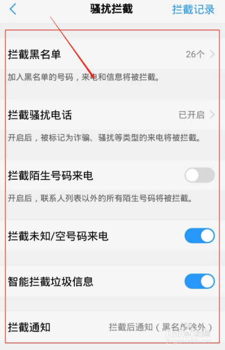 vivos7骚扰电话拦截功能去哪开启