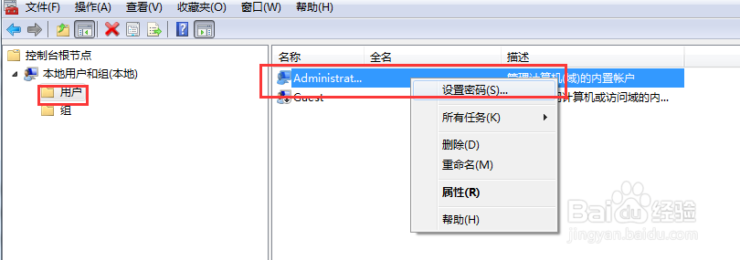 Win7系统忘记登录密码怎么办