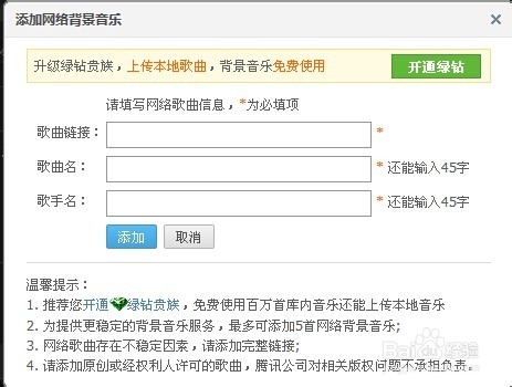 如何添加qq空间背景音乐