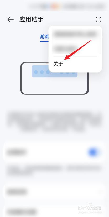 在华为手机中怎么查看关于应用助手的信息？