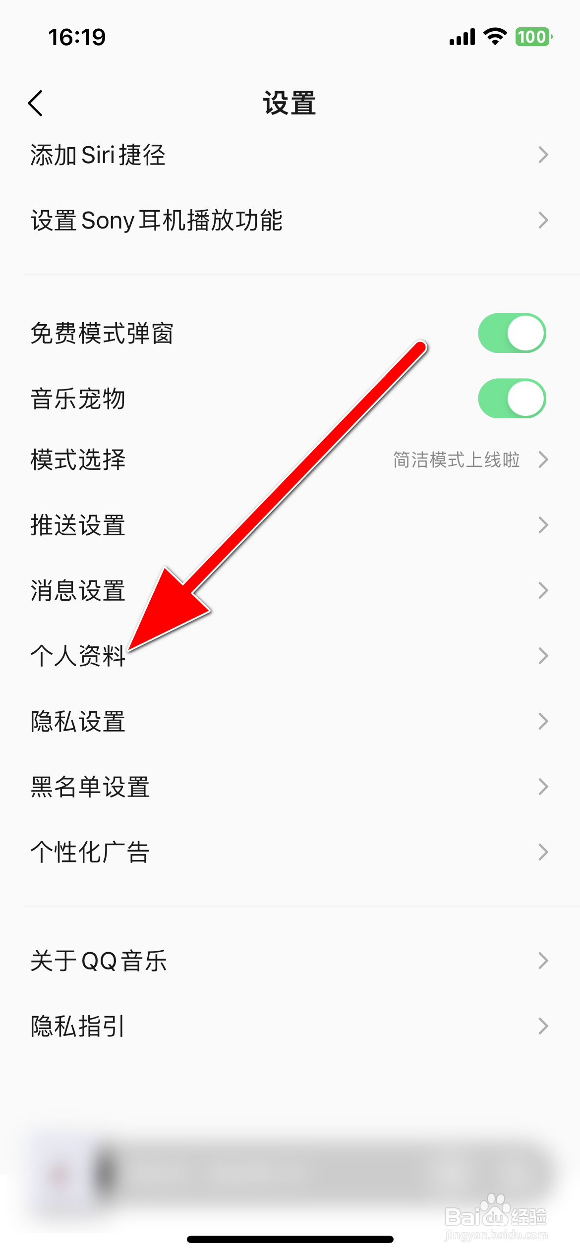 QQ音乐如何选择生日