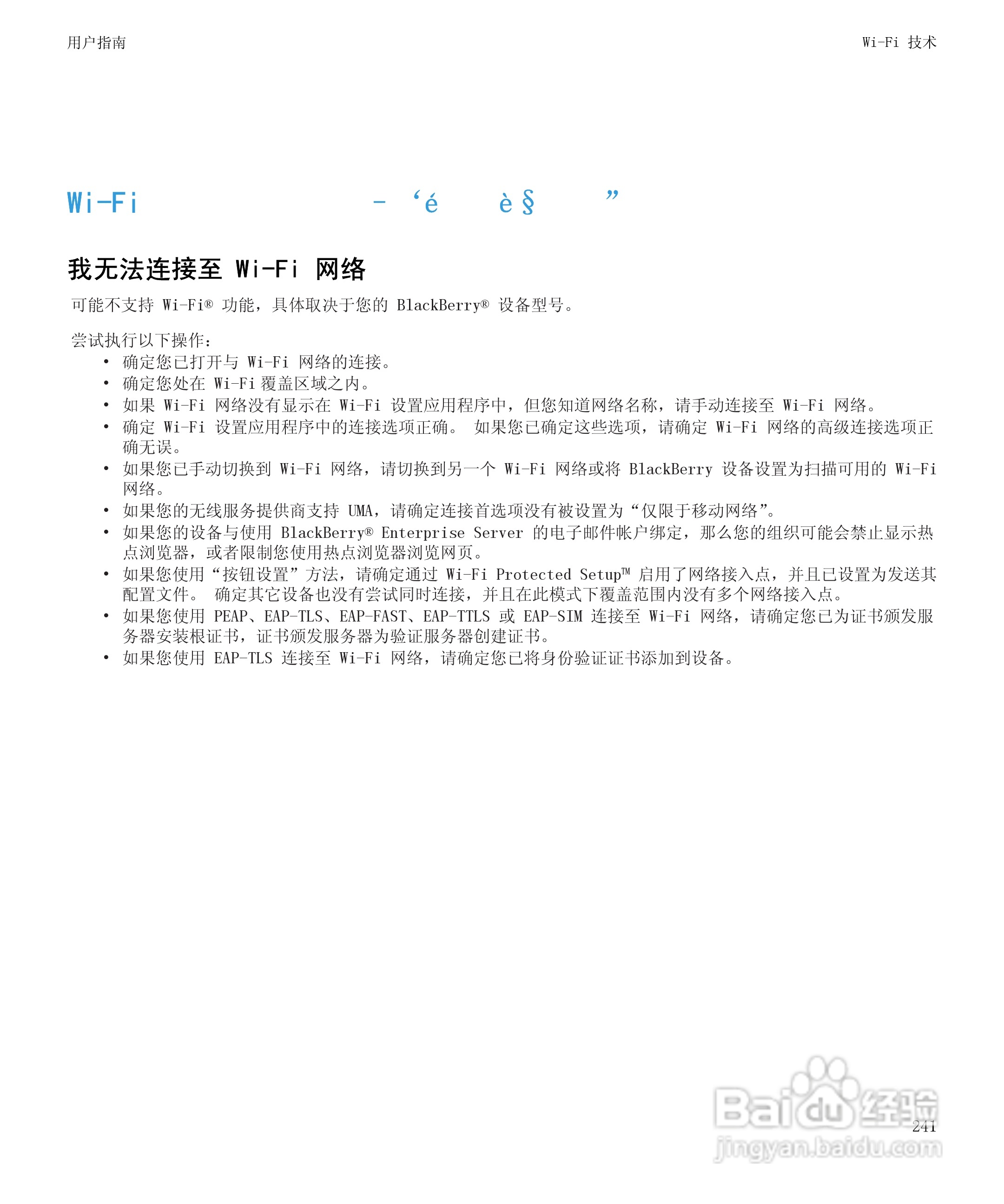 黑莓BlackBerry Curve 9100手机使用说明书:[25]