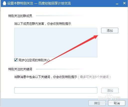 qq群特别关注消息有什么用怎么设置取消特别关注