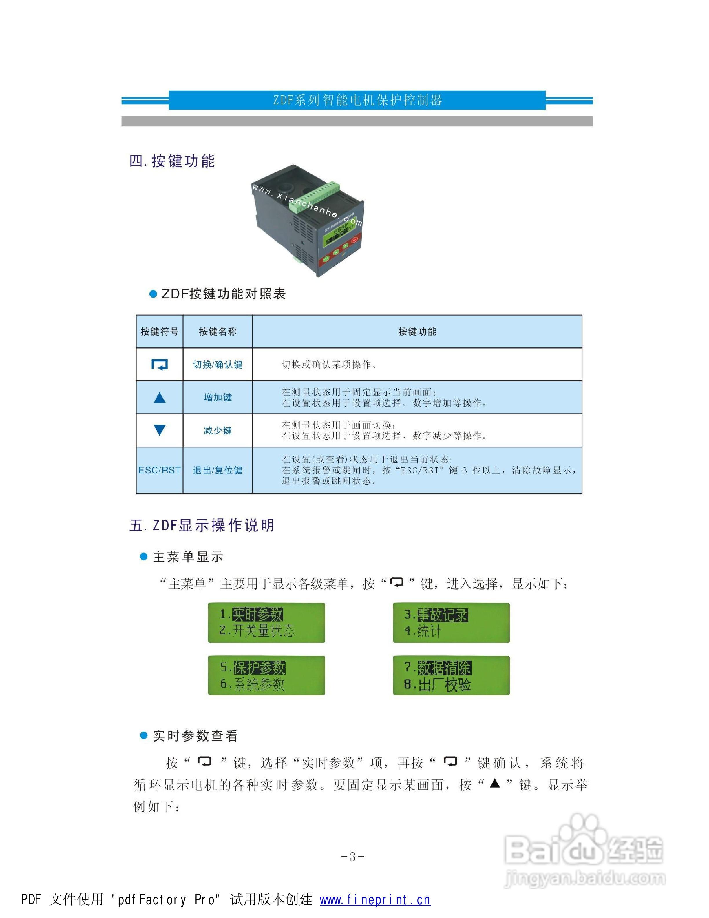 ZDF智能电机保护控制器说明书:[1]