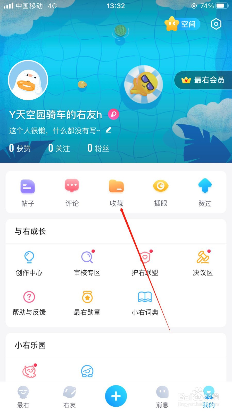 最右软件手机版在哪里进入收藏夹