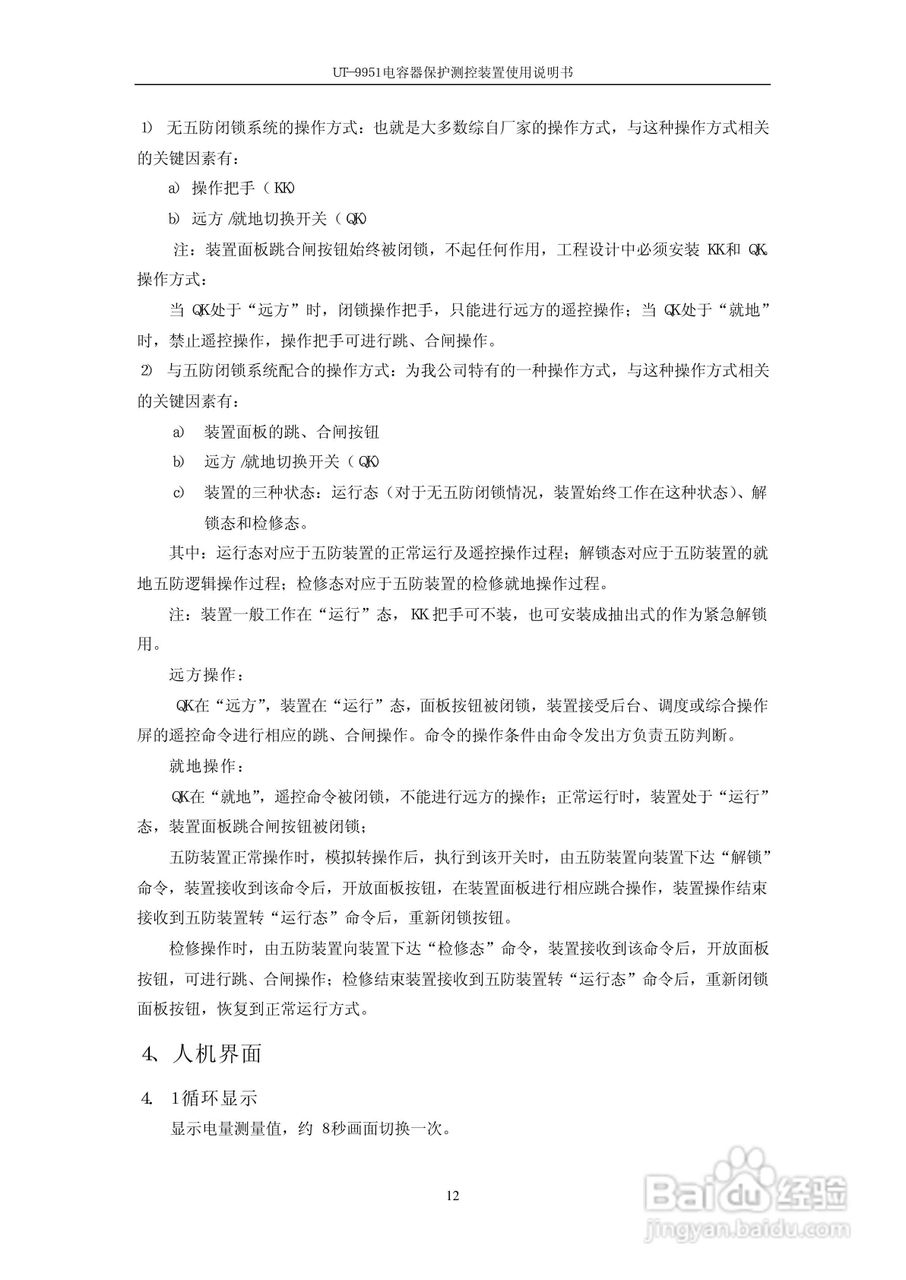 UT-9951电容器保护测控装置使用说明书:[2]
