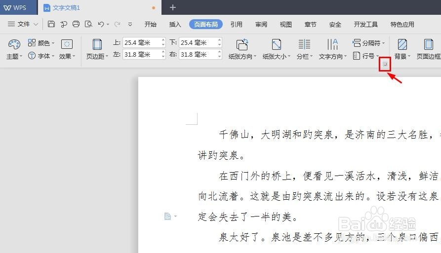 wps2019怎样设置页边距