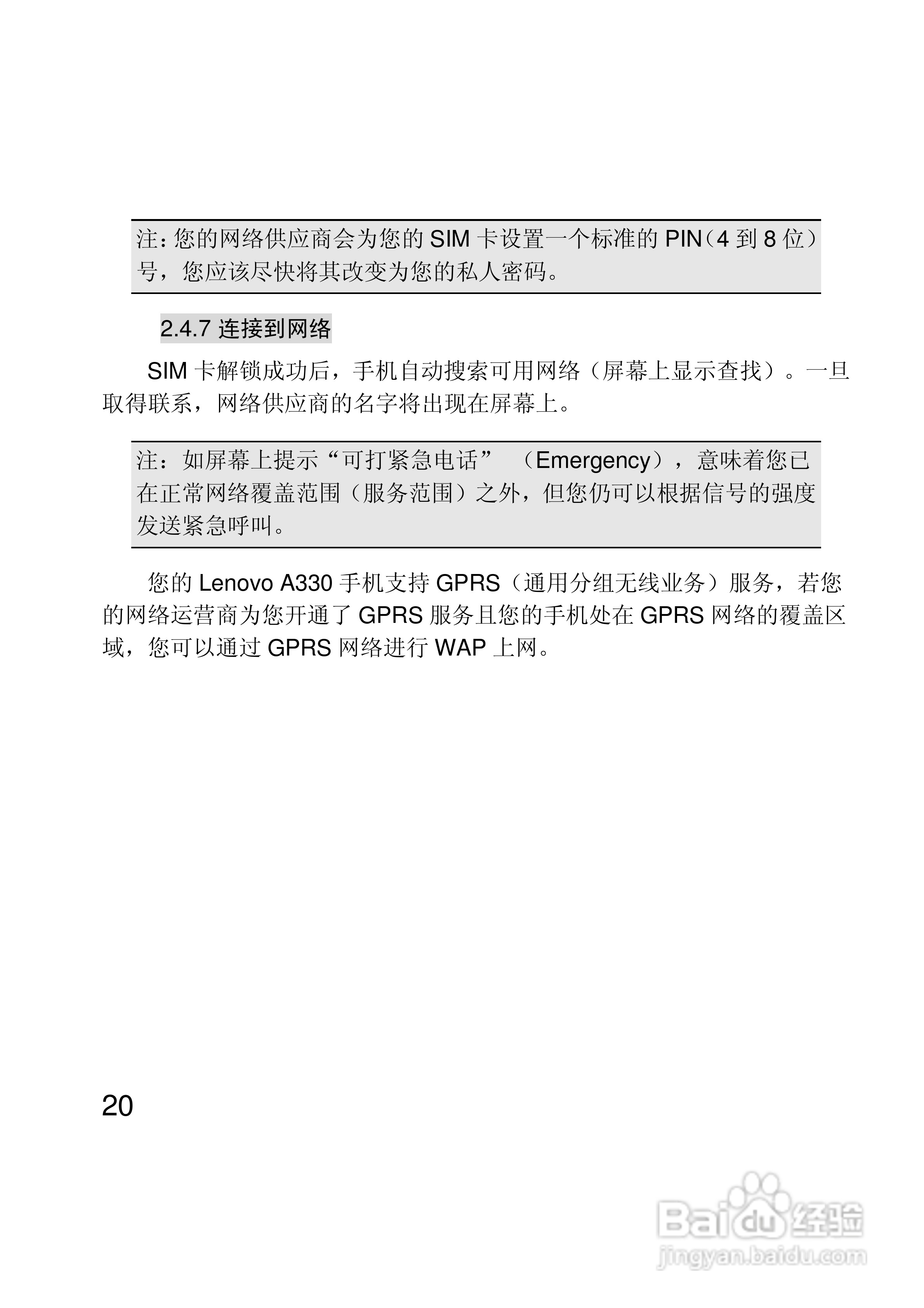 联想Lenovo A330手机使用说明书:[2]