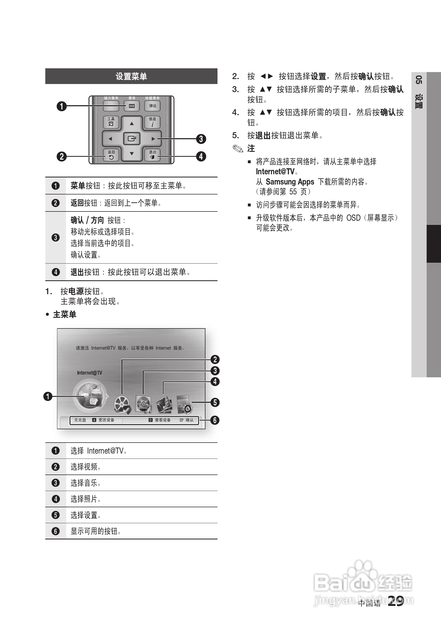 三星BD-C5500高清播放机使用说明书:[10]