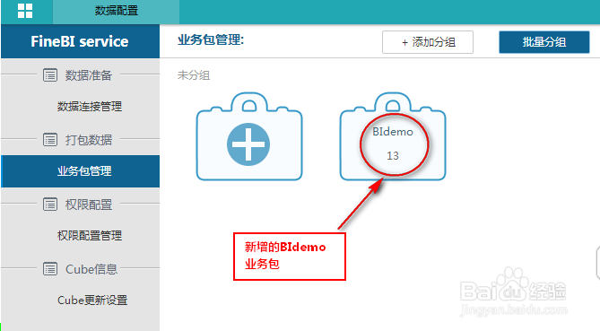 BI系统FineBI如何创建与删除