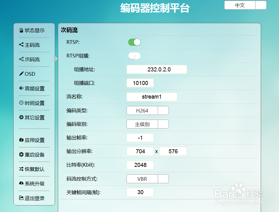 讯维IP编码器及控制平台软件操作步骤