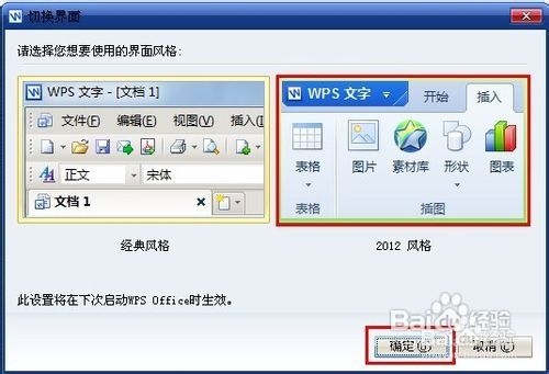 WPS晋级攻略：[4]切换回经典界面