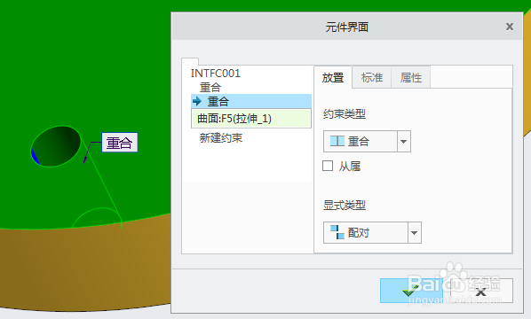 Creo元件界面的干涉检测