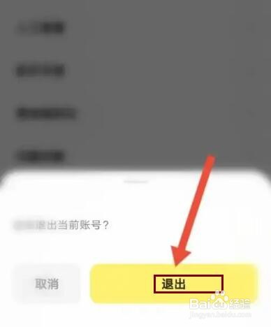 黄油相机APP在哪里退出当前账号