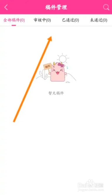 怎么在韩小圈APP中查看稿件内容
