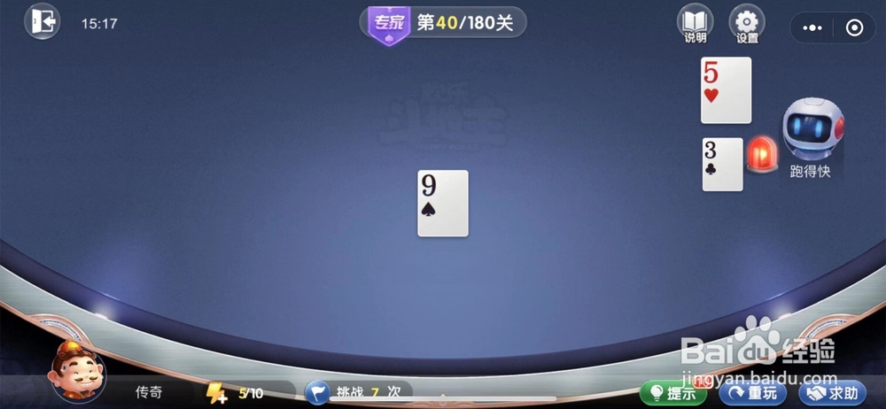 微信欢乐斗地主残局闯关专家难度第四十关