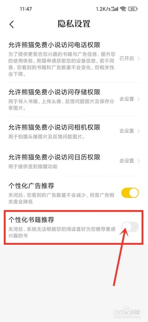 熊猫免费小说如何关闭书籍推荐