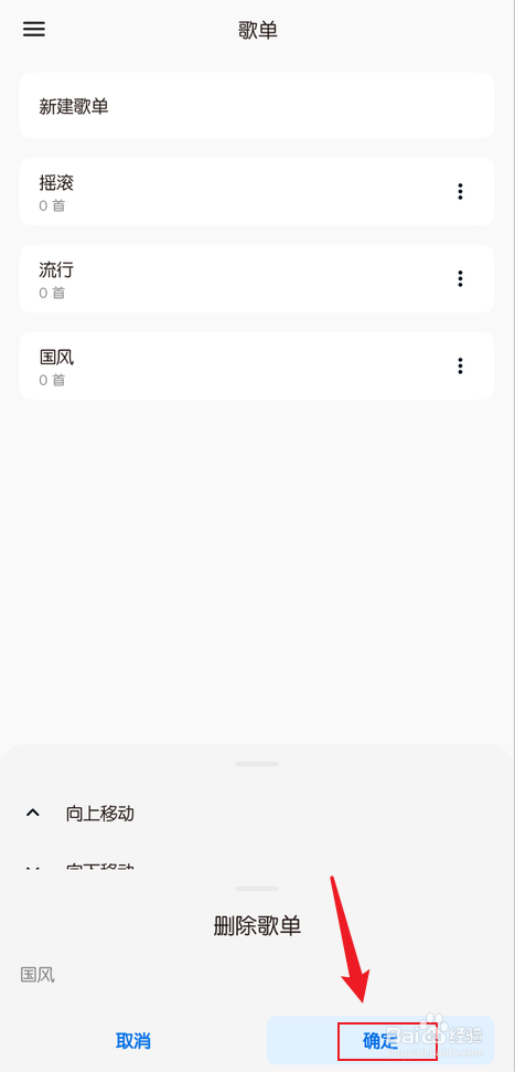 椒盐音乐怎么删除歌单