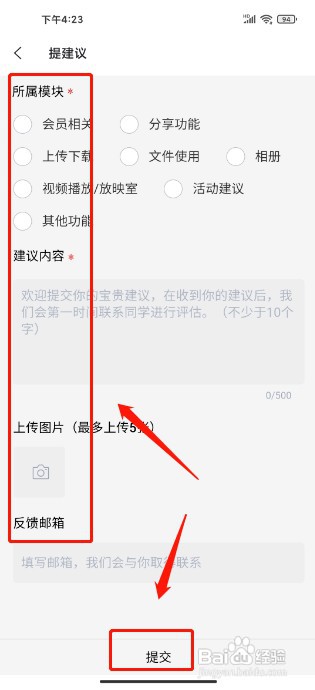 阿里云盘APP如何提交建议