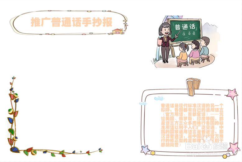 推广普通话手抄报