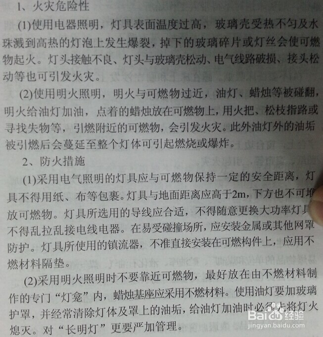 消防-公众聚集场所及家庭防火：[3]居家防火(A