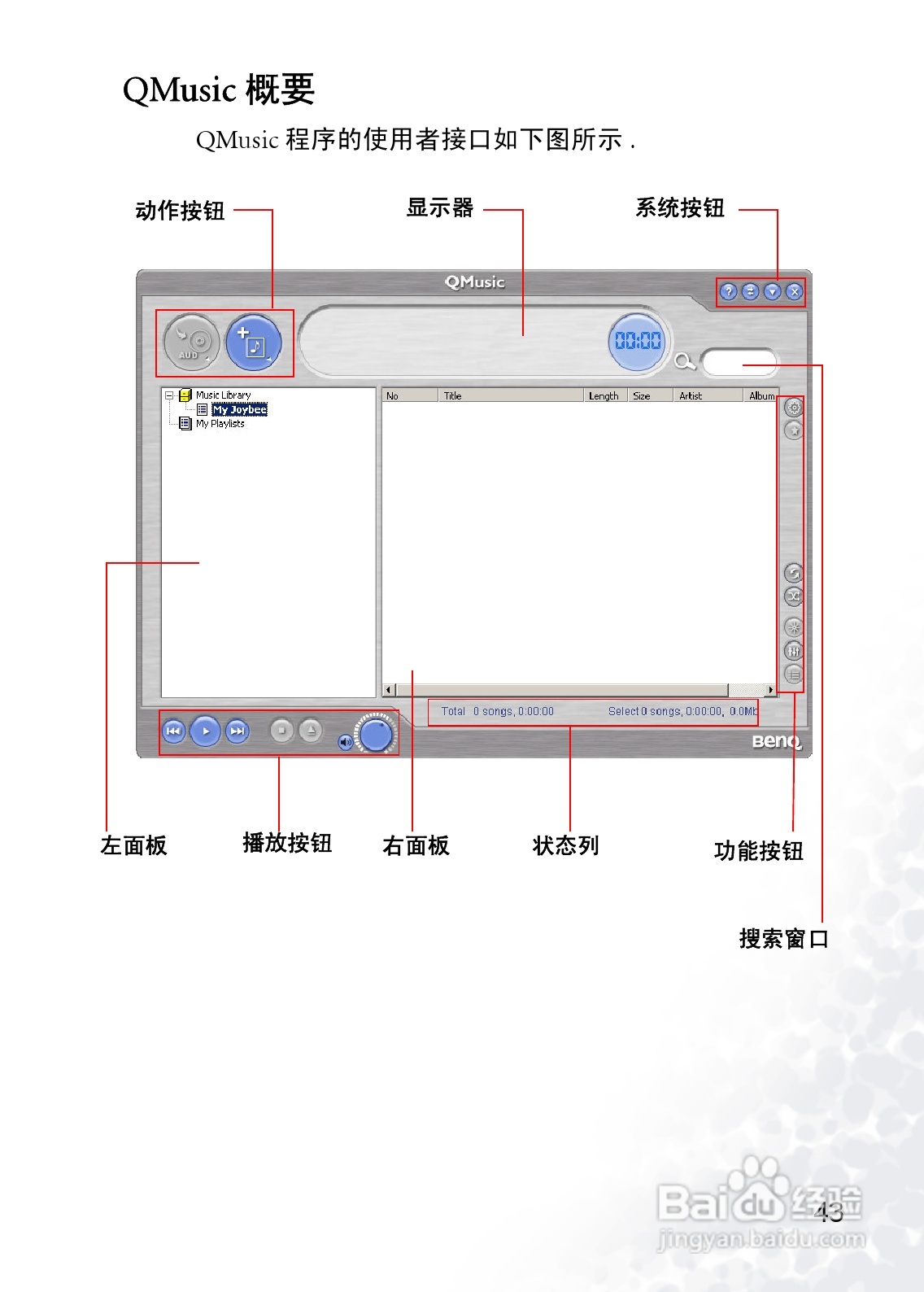 BenQ Joybee 200数字随身听使用者手册:[5]