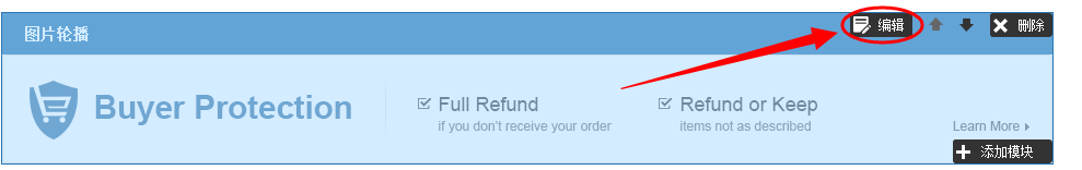 速卖通店铺装修教程【图文】