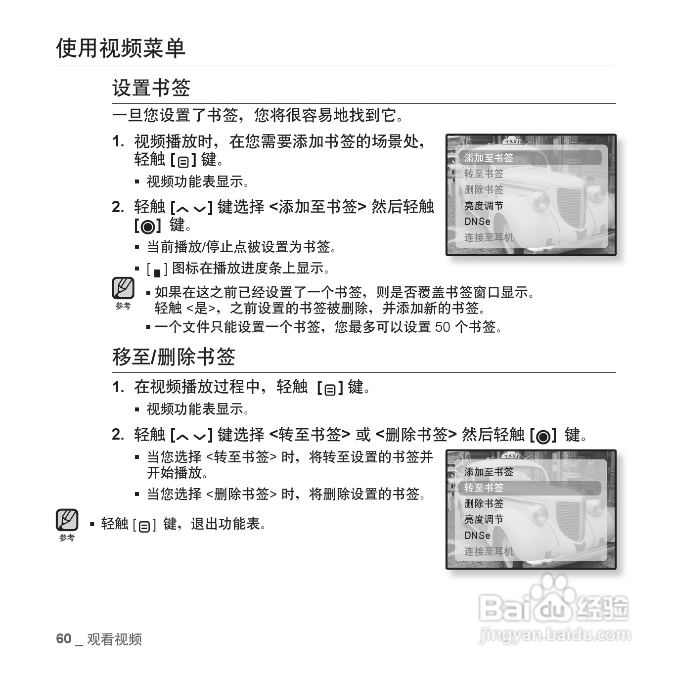三星YP-T10QW MP4播放器使用说明书:[6]
