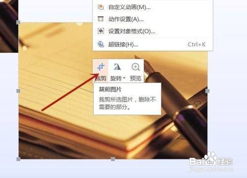 WPS系统PPT图片怎么编辑