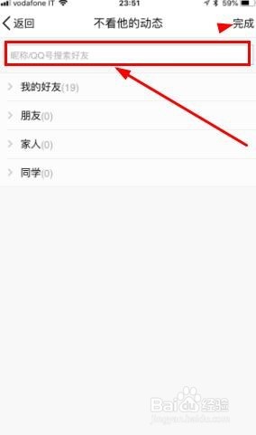 qq空间怎么设置不看莫些人的动态,拒绝微商广告