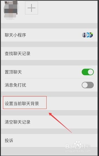 手机微信怎么设置聊天背景图