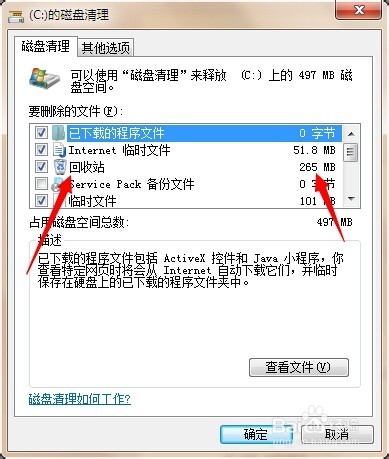 快速清理电脑C盘空间