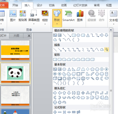 PPT手绘图形熊猫步骤