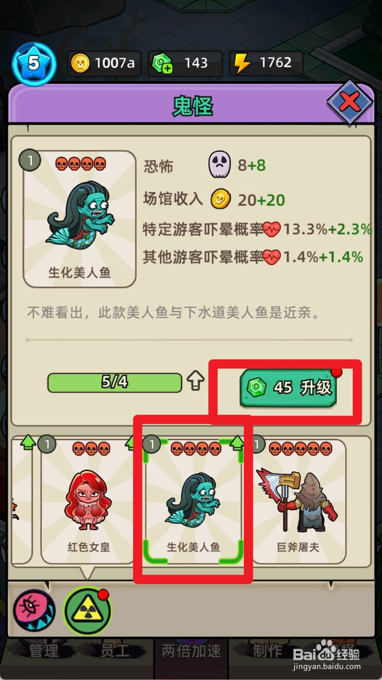 猛鬼打工日记如何升级鬼怪生化美人鱼