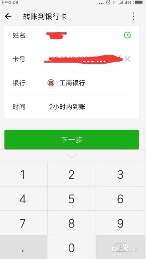 微信零钱怎么转账给他人的银行卡