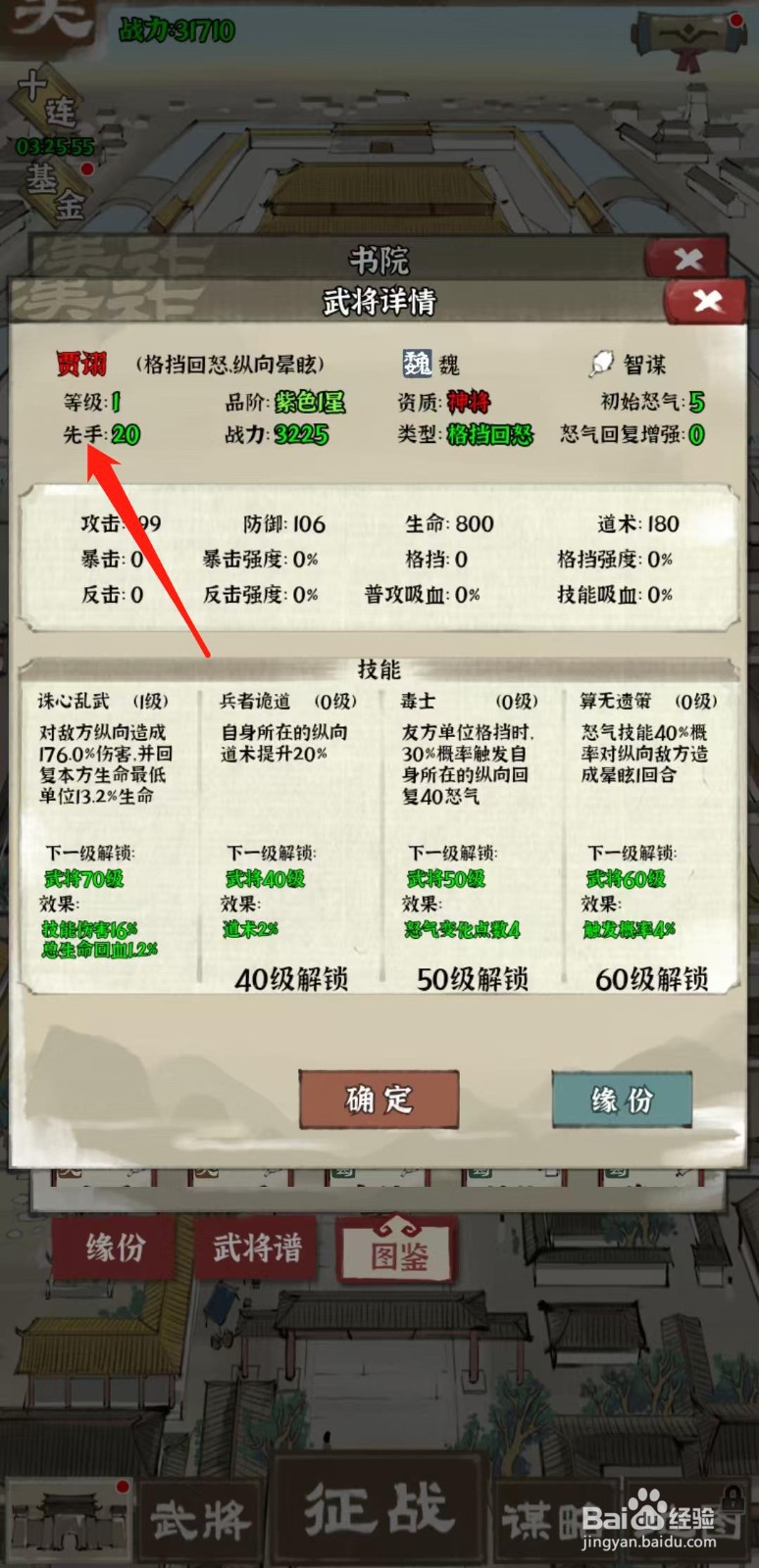 国战三国志怎样查看贾诩的先手