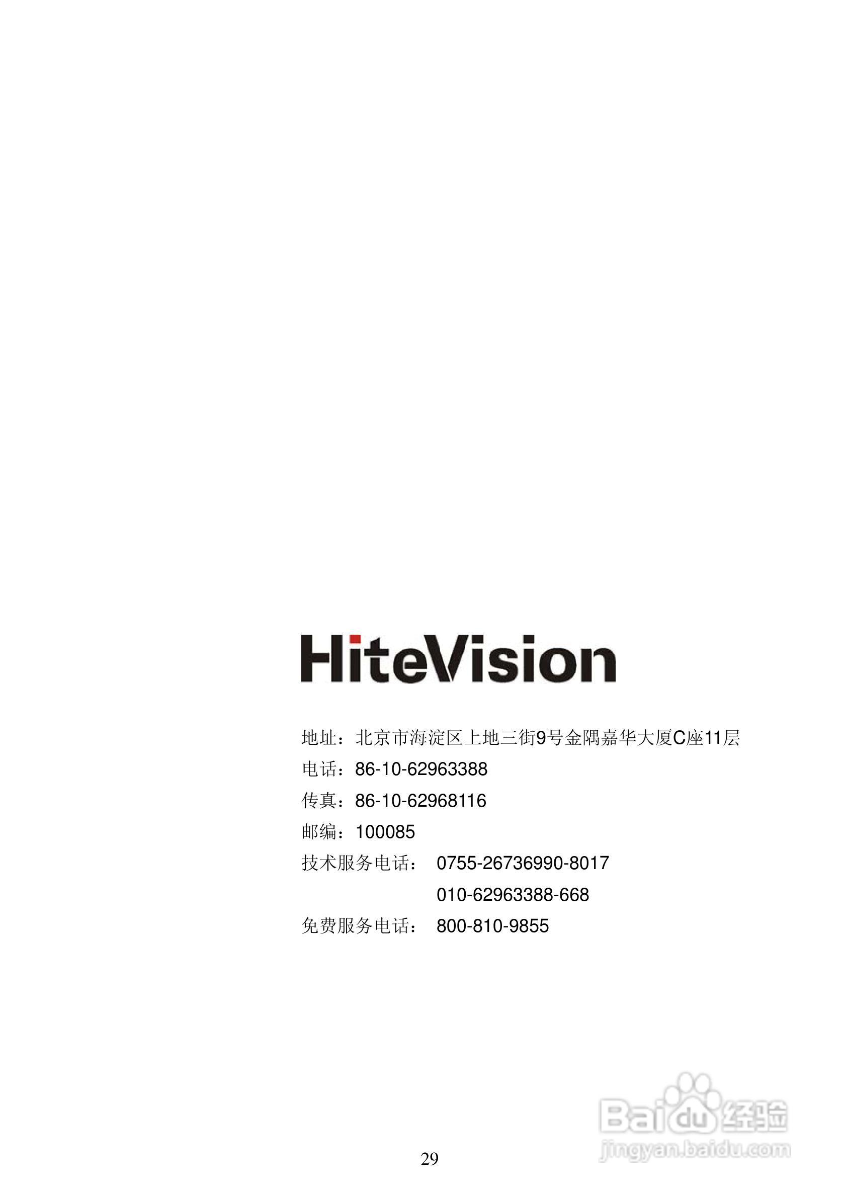 HiteVision交互式电子白板使用说明书:[3]