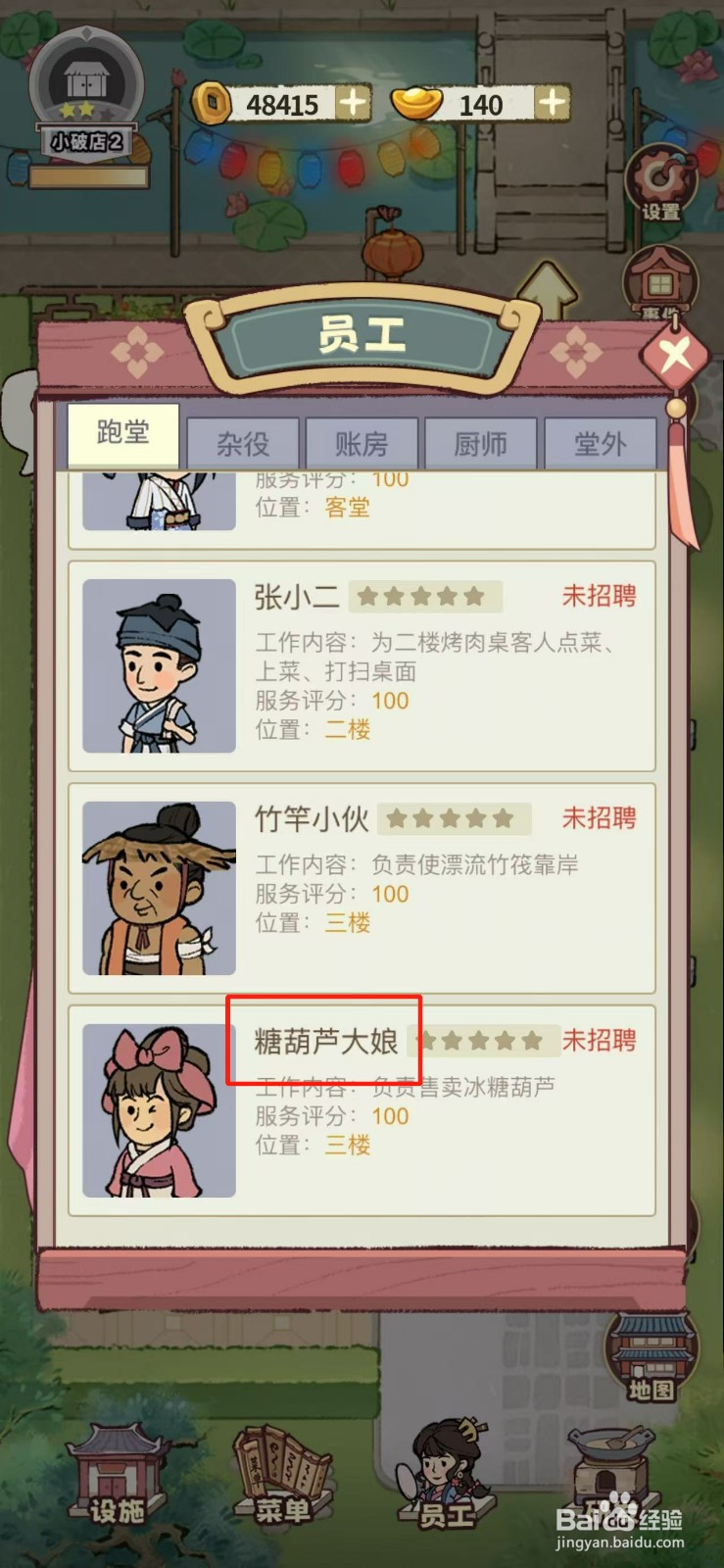 江南幸福客栈如何解锁客栈员工糖葫芦大娘