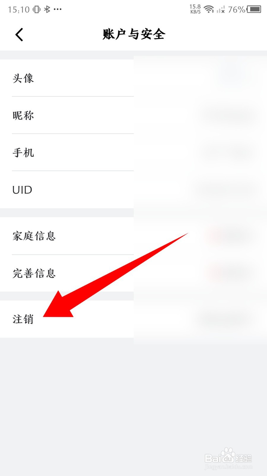 《山姆会员店铺》怎么注销账号