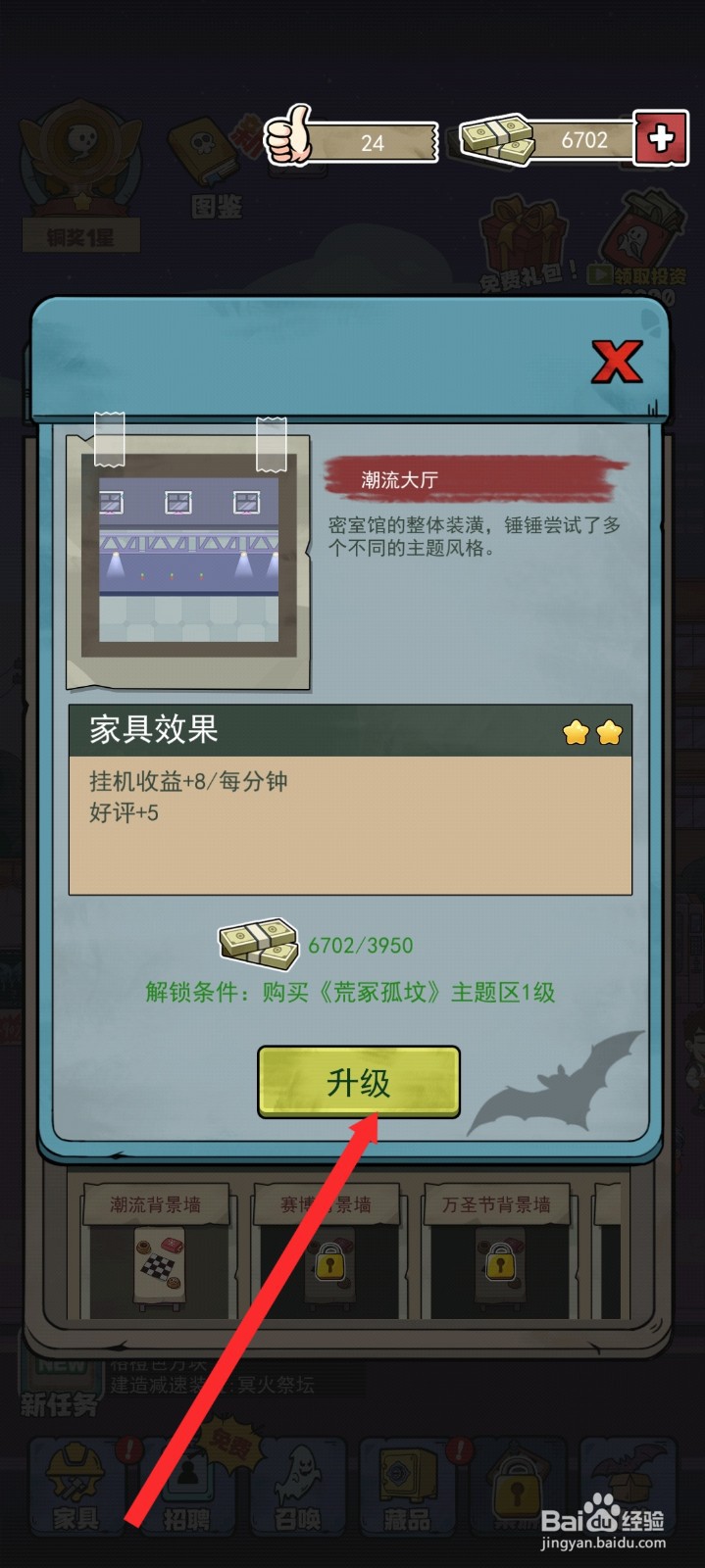 开个密室馆如何升级潮流大厅