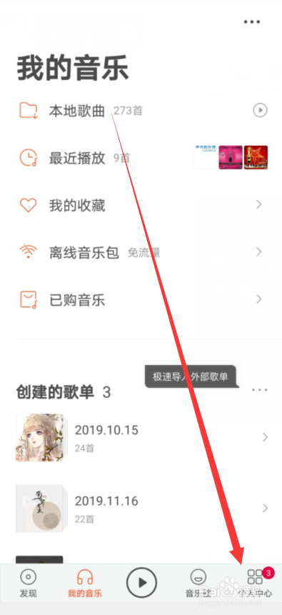 虾米音乐怎么开启赞和收藏的消息通知功能