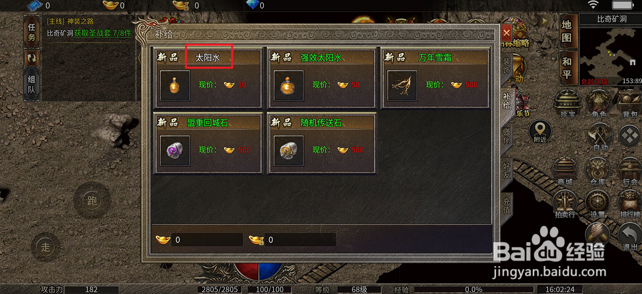 烈火屠龙在哪里可以买到太阳水