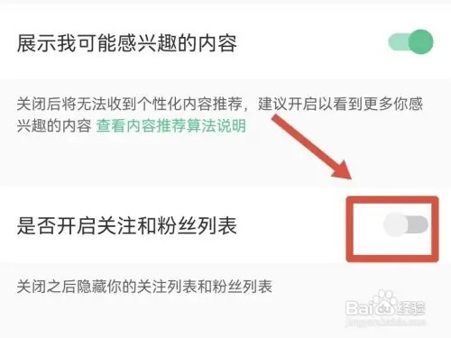Keep如何隐藏关注和粉丝列表