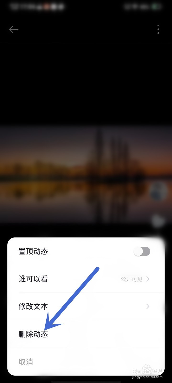 一点app怎么删除我的动态