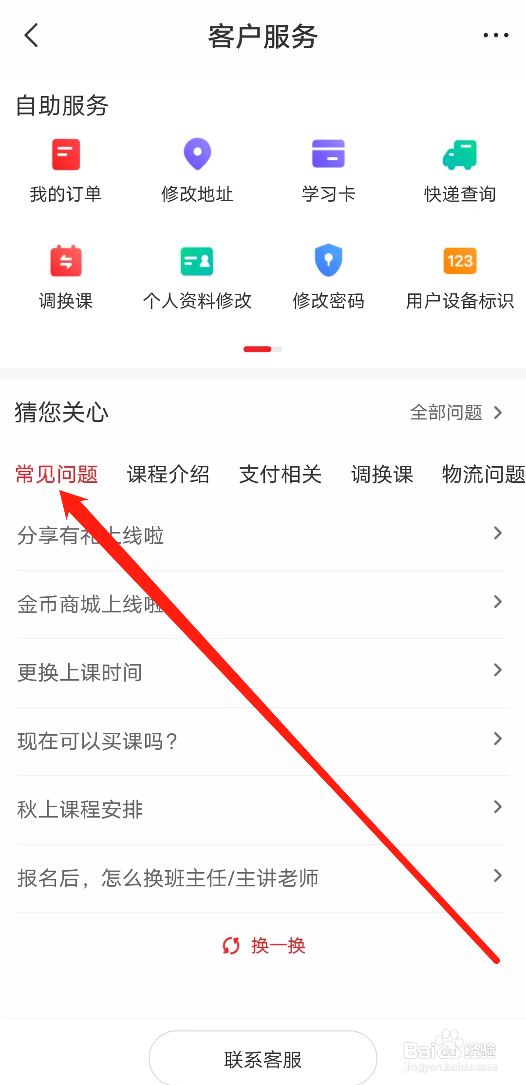 希望学怎样查看常见问题