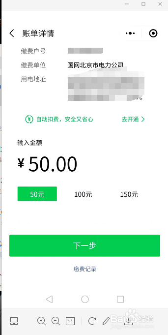 微信如何快速交电费